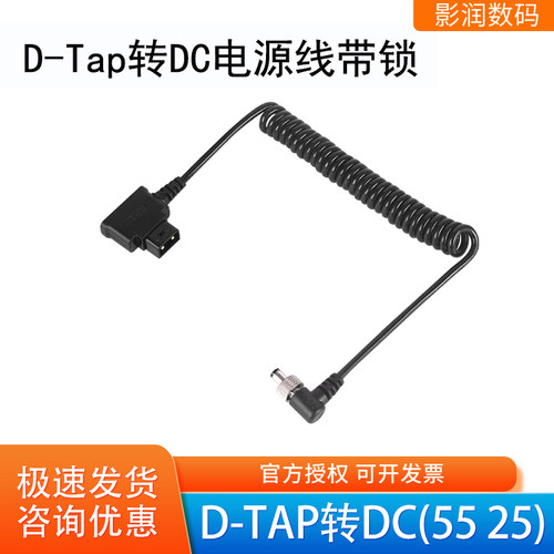 D-Tap转DC电源弹簧线带锁
