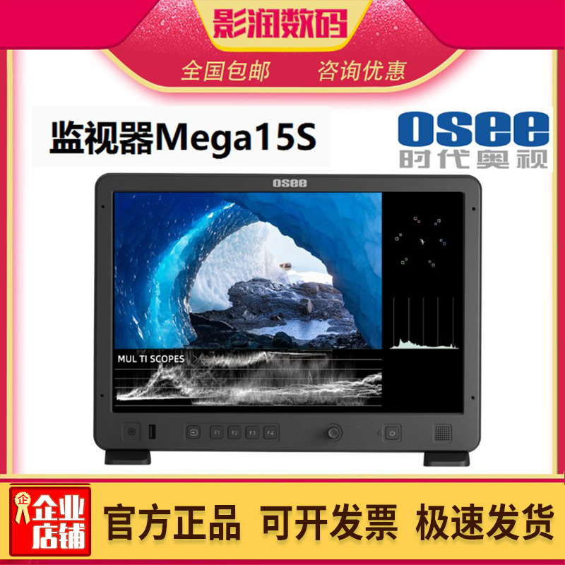 奥视全高清高亮校色级专业监视器