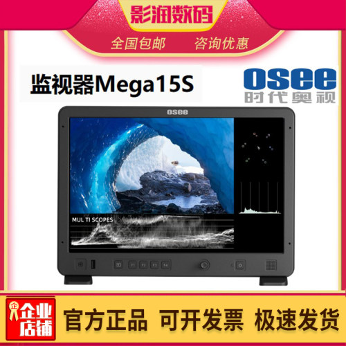 奥视全高清高亮校色级专业监视器