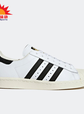 Adidas/阿迪达斯正品三叶草Superstar 80S男女贝壳头板鞋G61070