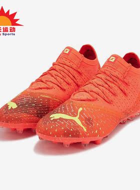 Puma/彪马正品Future Z 1.4 MG 男子运动耐磨足球鞋106991-03