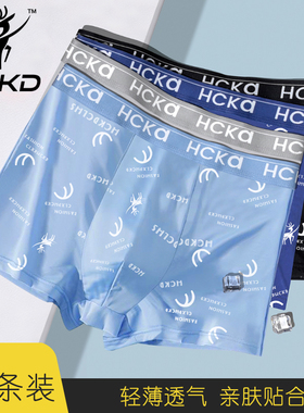 HCKD正品男士内裤冰丝无痕四角裤抗菌男款平角裤高档裤衩男生裤头