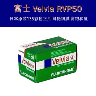 富士Velvia RVP50 PROVIA 100F RDP III 正片5294彩色反转135 120