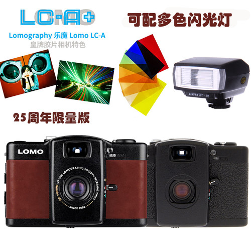 全新复古LOMO相机 25周年限定版 LC-A+ 135胶卷相机 送12色闪光灯 - 封面
