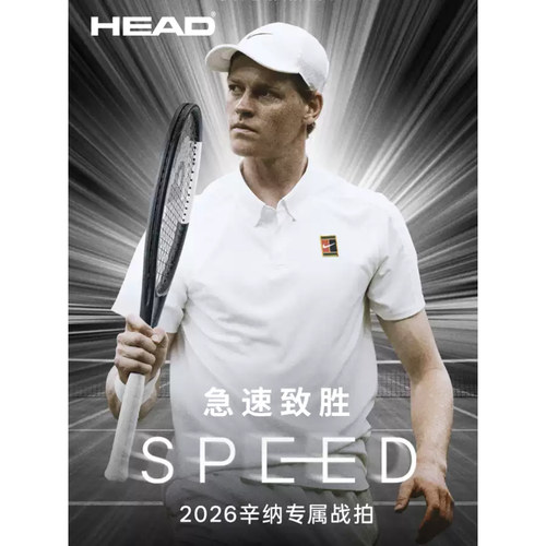 HEAD海德极速致胜男士网球拍
