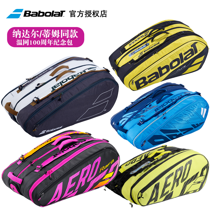 球星同款大空间独立鞋仓babolat