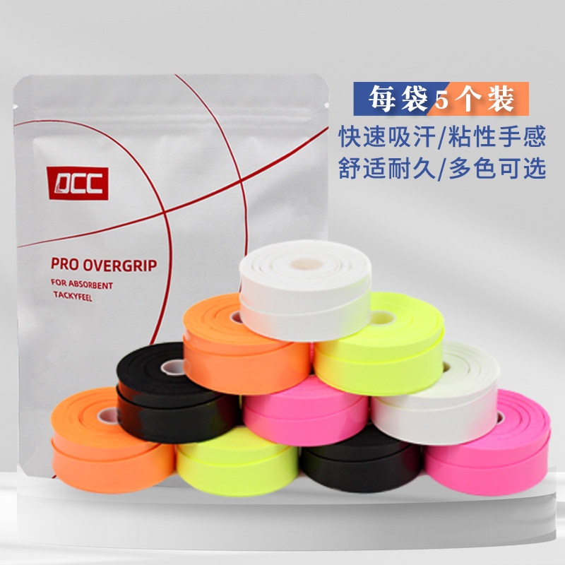 【包邮】DCC 专业粘性手胶网球吸汗带羽毛球拍鱼竿防滑大成仓定制