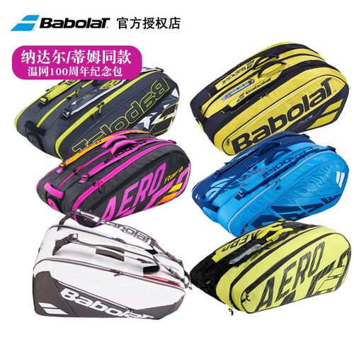 球星同款大空间独立鞋仓babolat