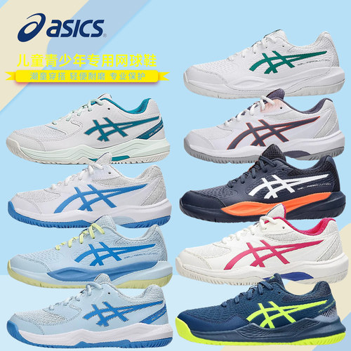 亚瑟士青少年男童game专业网球鞋