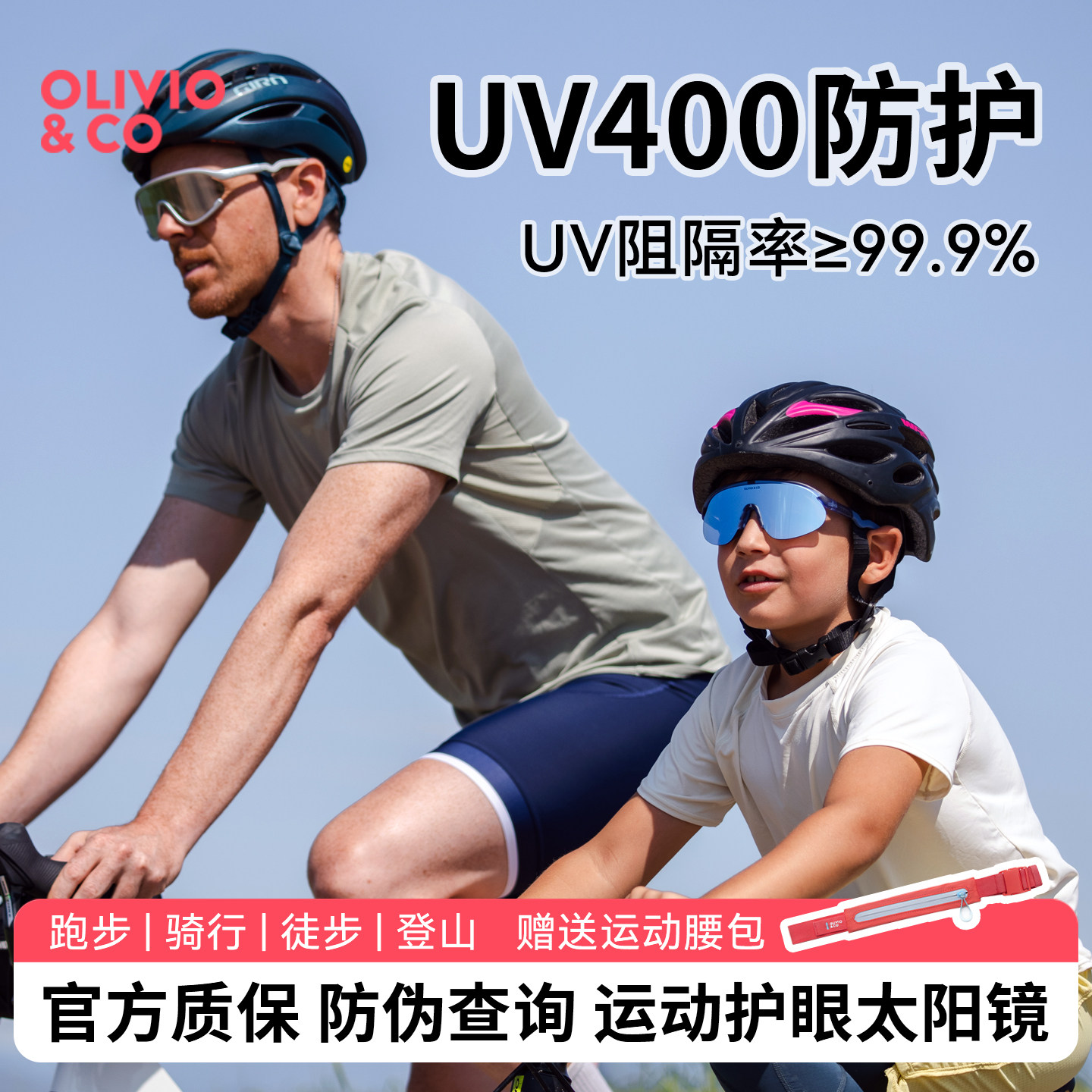 OLIVIO儿童运动护目太阳镜户外登山防紫外线遮阳镜骑行眼镜防风镜