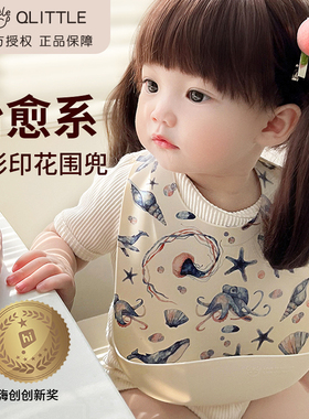 英国Qlittle宝宝吃饭围兜儿童辅食饭兜婴儿口水围嘴超软硅胶防水