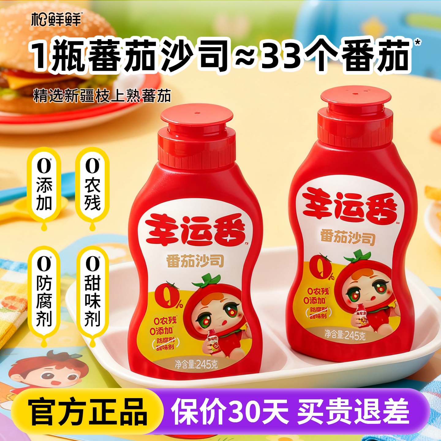 松鲜鲜蕃茄酱幸运番番茄沙司宝宝家用炒菜0添加无送婴儿童辅食谱