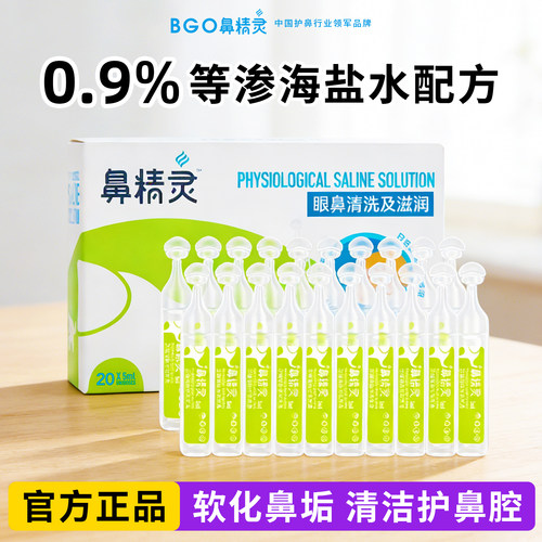 鼻精灵生理海盐水鼻滴婴儿童滴鼻剂小月龄新生宝宝鼻眼清洗液小支