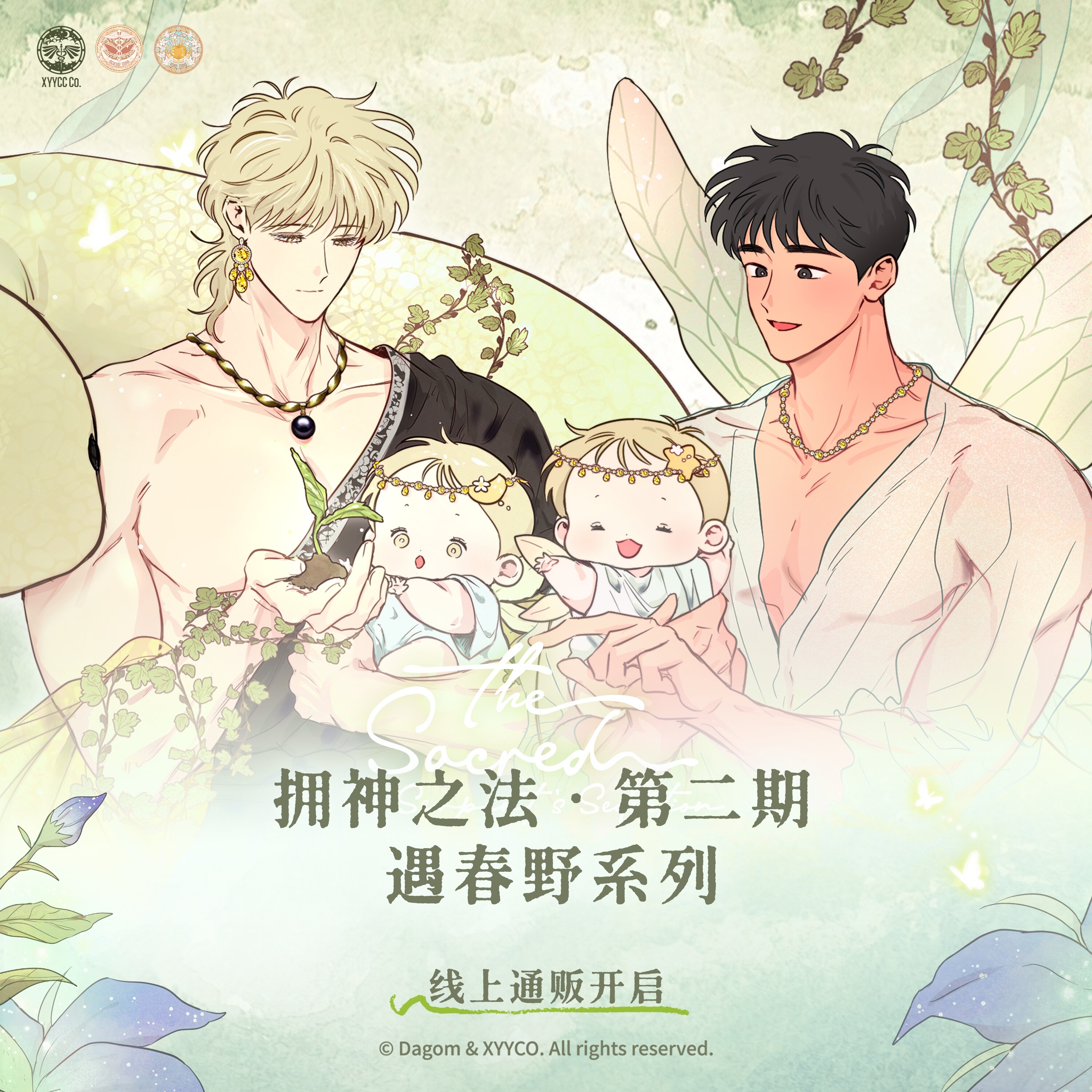 墨丘里 维努司 拥神之法 第2期 遇春野系列 线上通贩