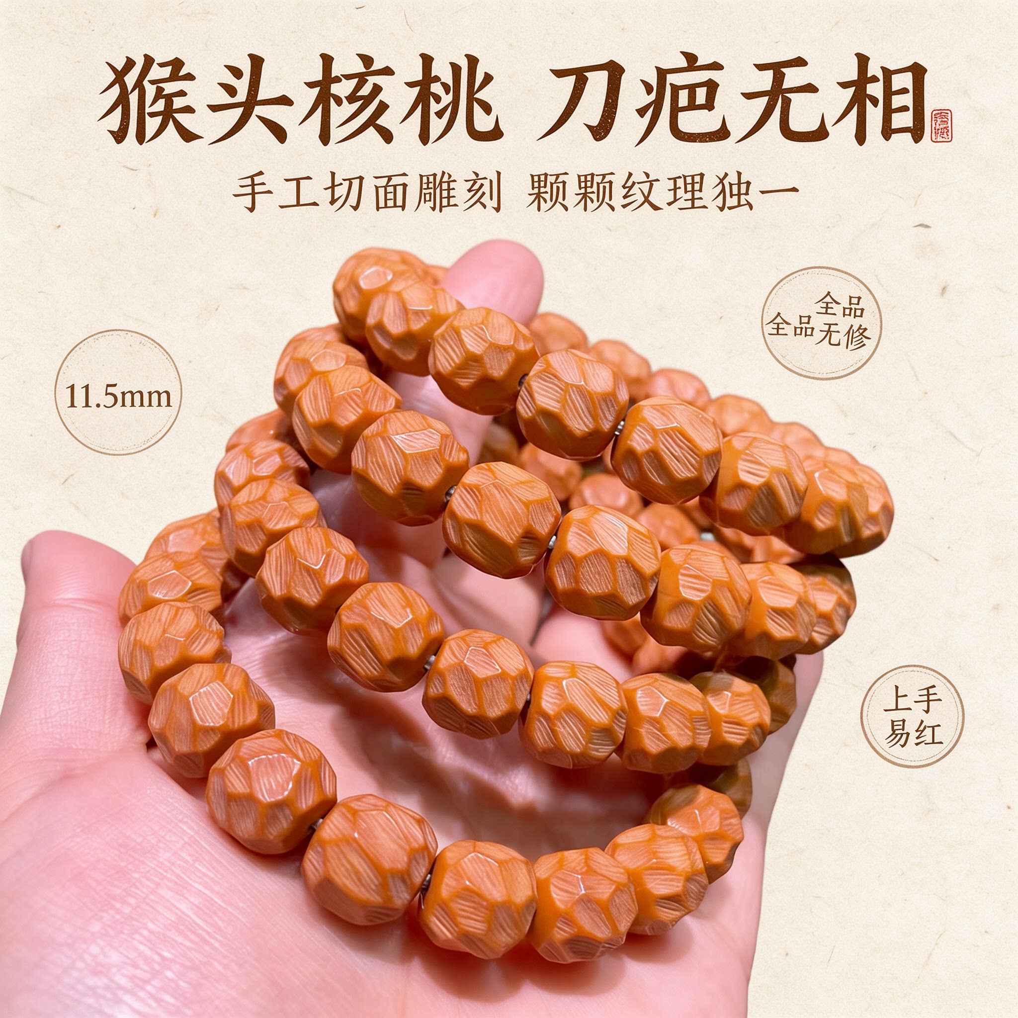 刀痕无相猴头手串扭珠光珠手盘