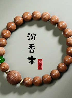 沉香木佛珠心经手串女木质手链
