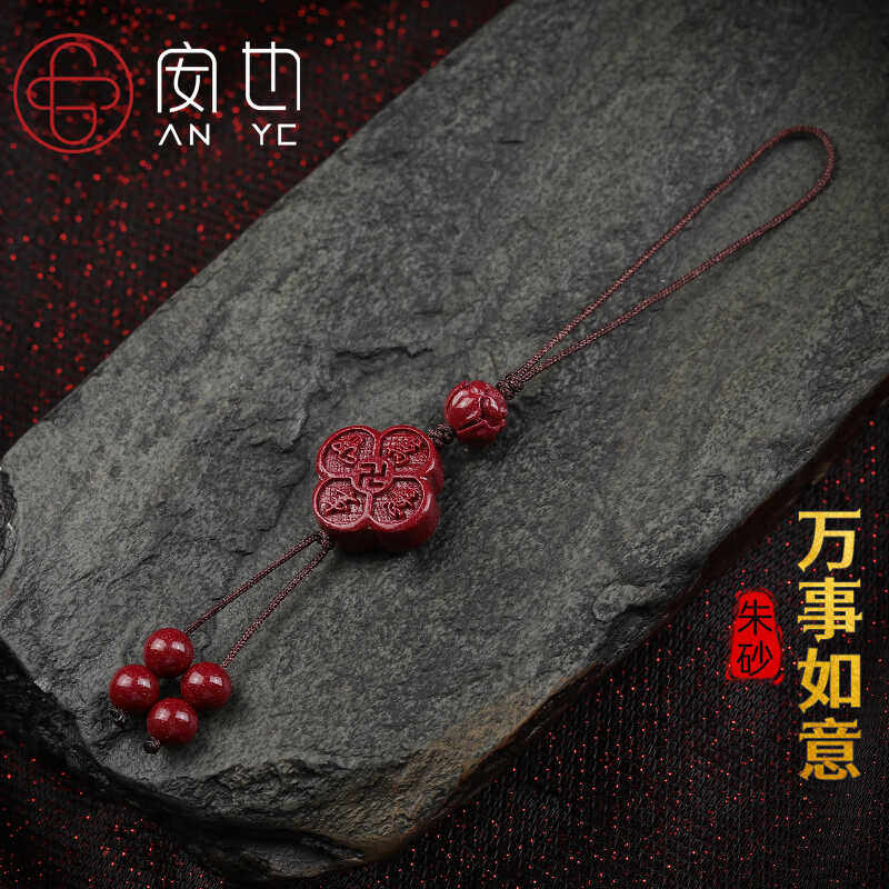 朱砂手机链万事如意小吊坠钥匙扣