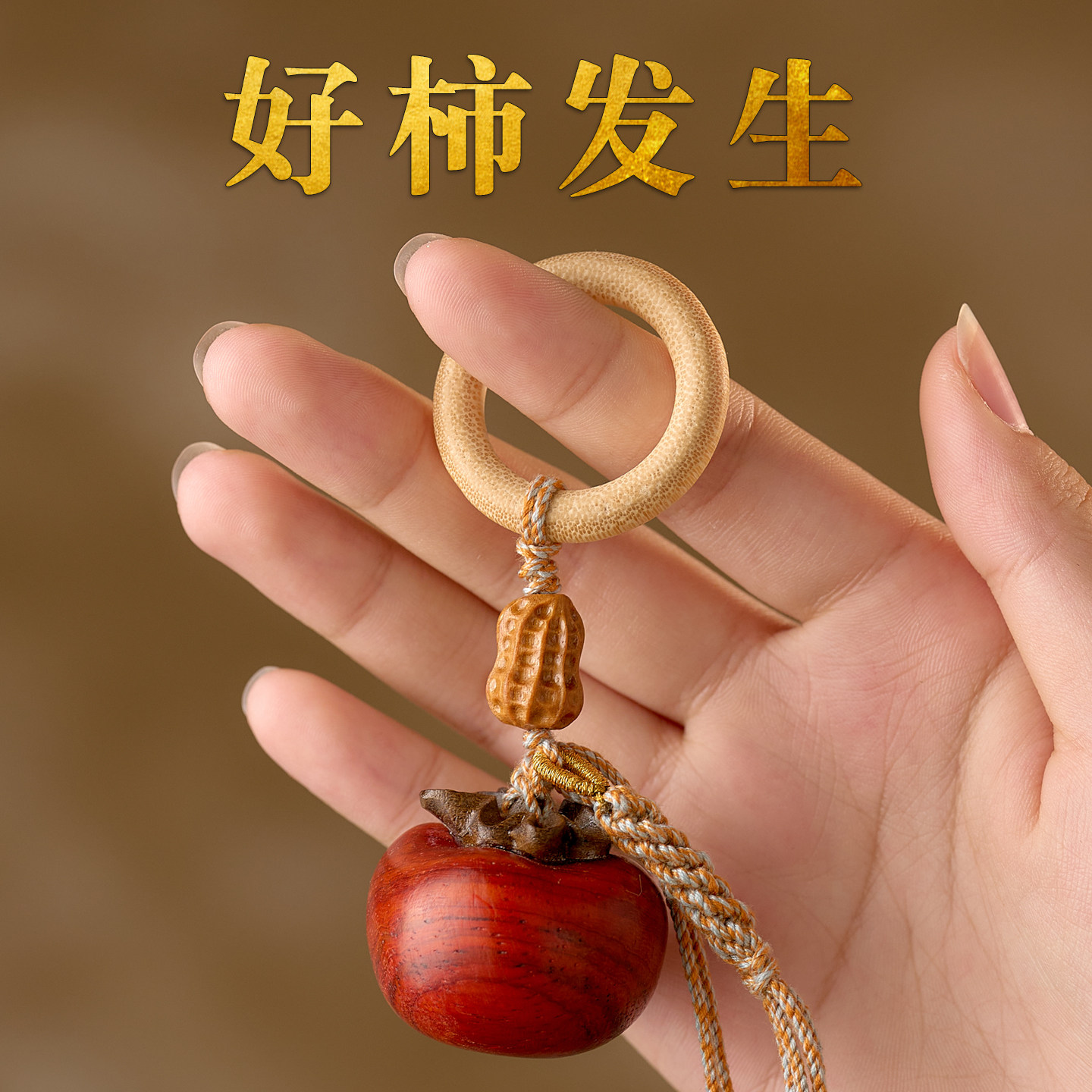 好事发生紫檀木汽车钥匙扣挂件
