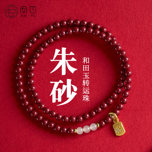 帝王砂双圈女款朱砂手串两圈叠戴