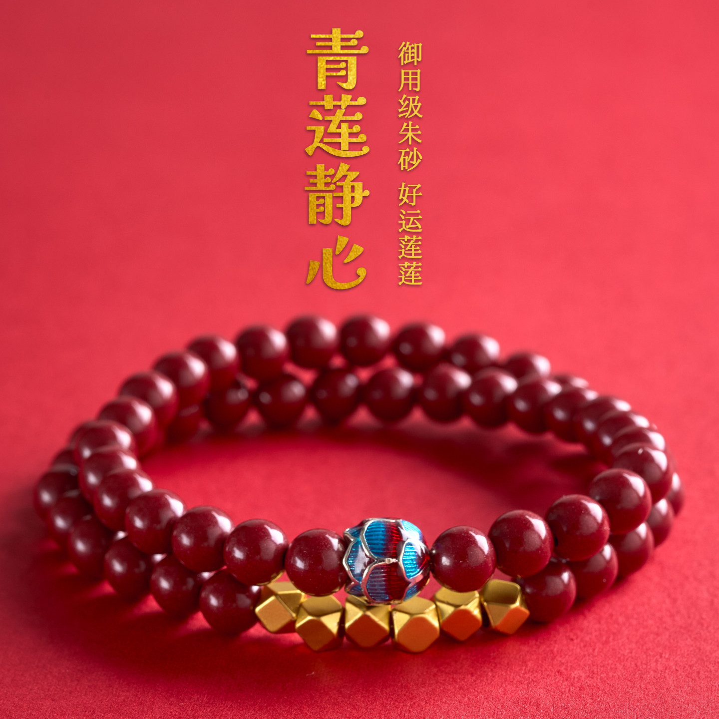 朱砂手串静心本命年礼物转运珠