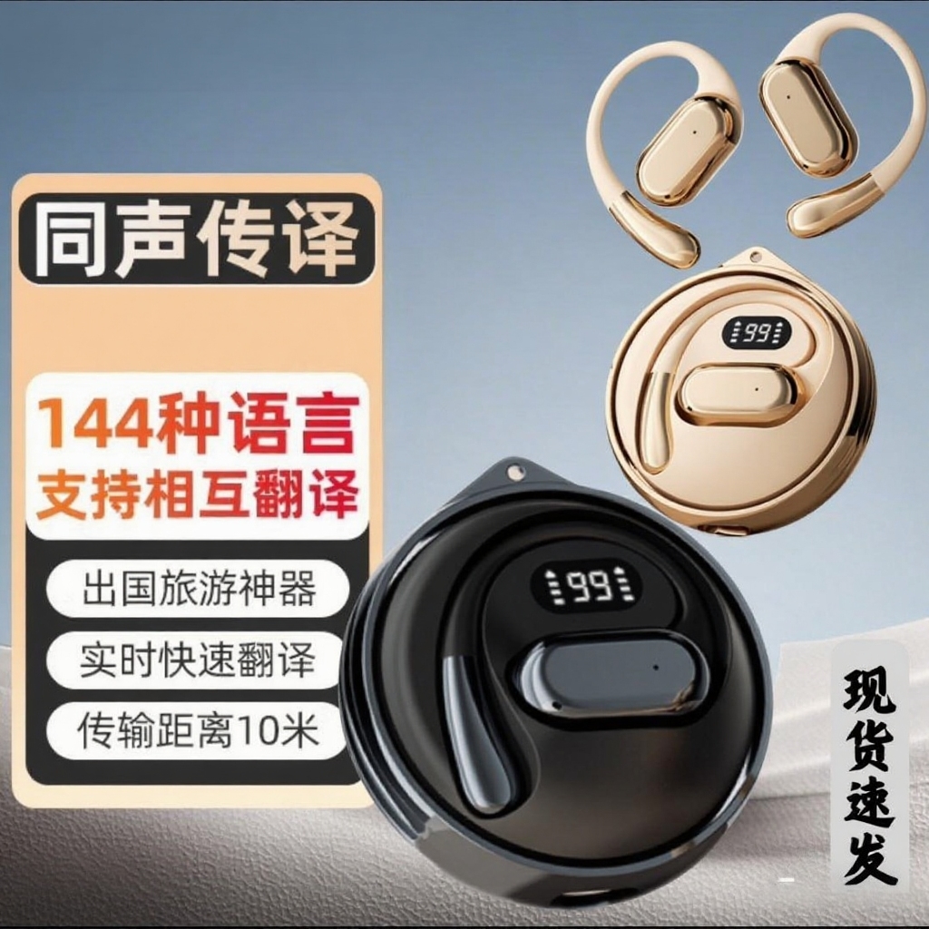 ai翻译蓝牙耳机出国旅游神器