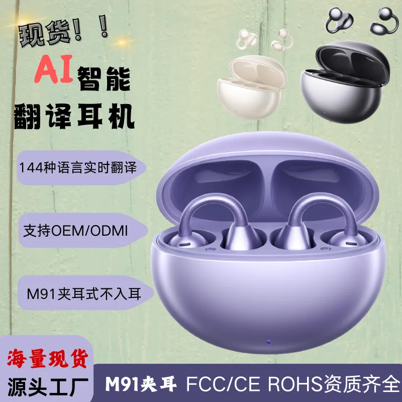 ai翻译蓝牙耳机出国旅游神器