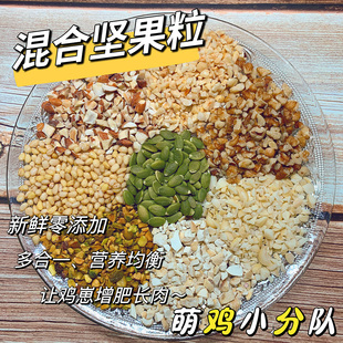 玄凤牡丹鹦鹉饲料鸟粮虎皮坚果粒零食增肥长肉辅食训练奖励油料