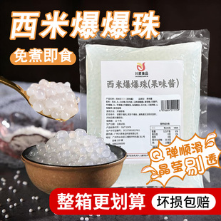 晶球西米爆爆珠马蹄爆蛋夹心粉圆奶茶店配料 川资西米龙珠1kg袋装