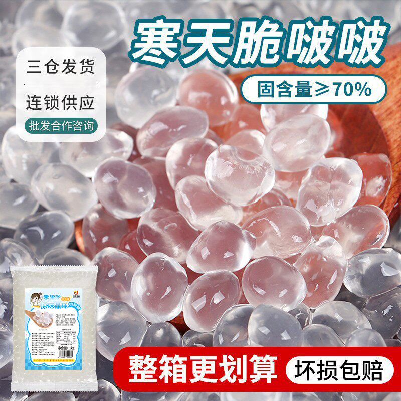 脆啵啵寒天晶球高品质奶茶店专用图片