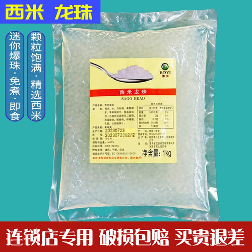 西米龙珠西米爆爆珠爆蛋