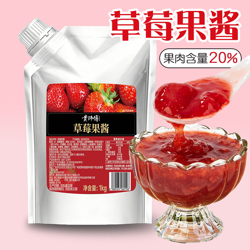 草莓果酱1kg袋装整箱烘焙冲调