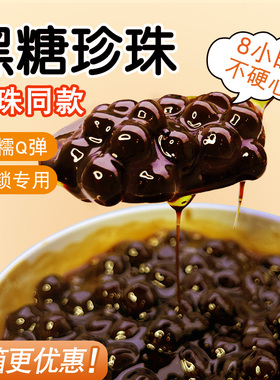 川资黑糖珍珠900g老红糖木薯粉圆波霸琥珀快煮古茗coco奶茶店商用