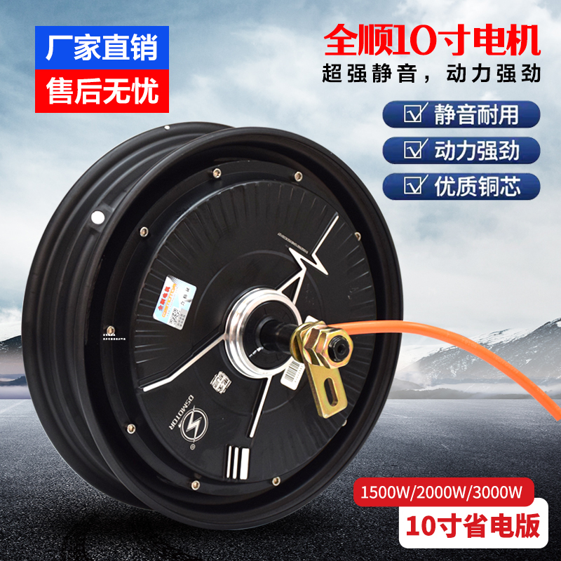 全顺10寸电机1200W1500W实测70+