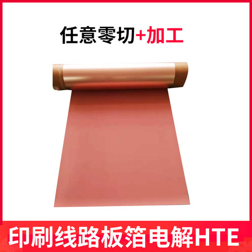 电解印刷线路板箔 A4片样 高延展性抗氧化性能强耐高温 PCB箔