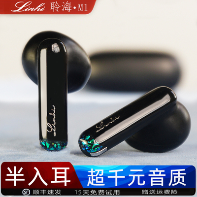 聆海M1半入耳式主动降噪蓝牙HIFI耳机发烧级音质音乐长续航高解析