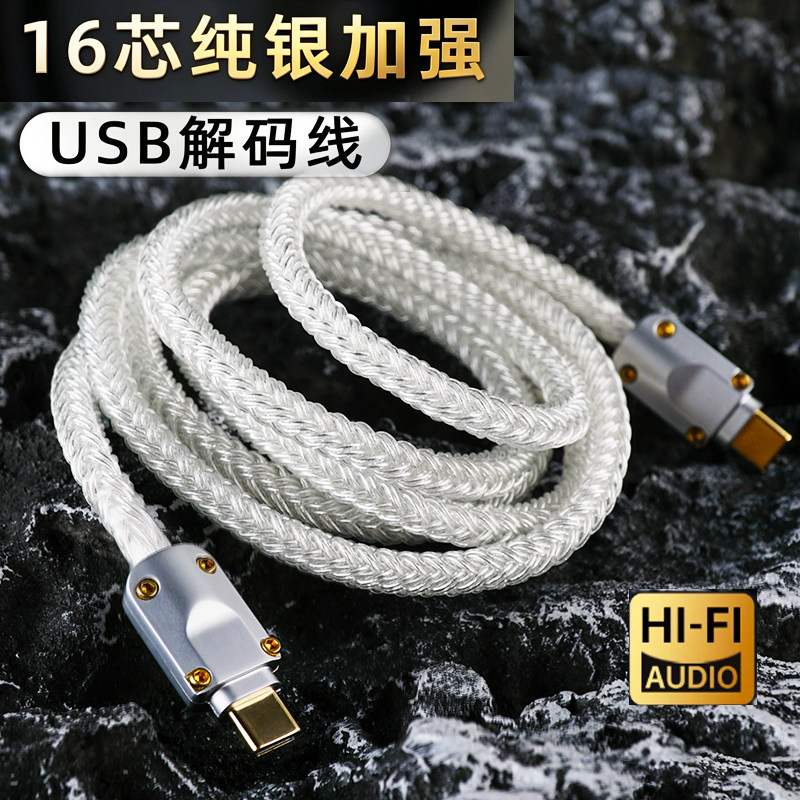 纯银16股HiFi发烧USB音频线OTG解码线typec转AB口声卡数据线连接