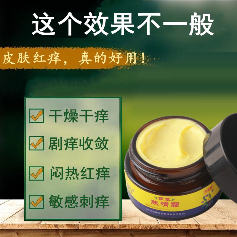 止痒膏永丰人肤清霜6岁以上儿童成人顽固皮肤止痒湿痒霜止痒霜