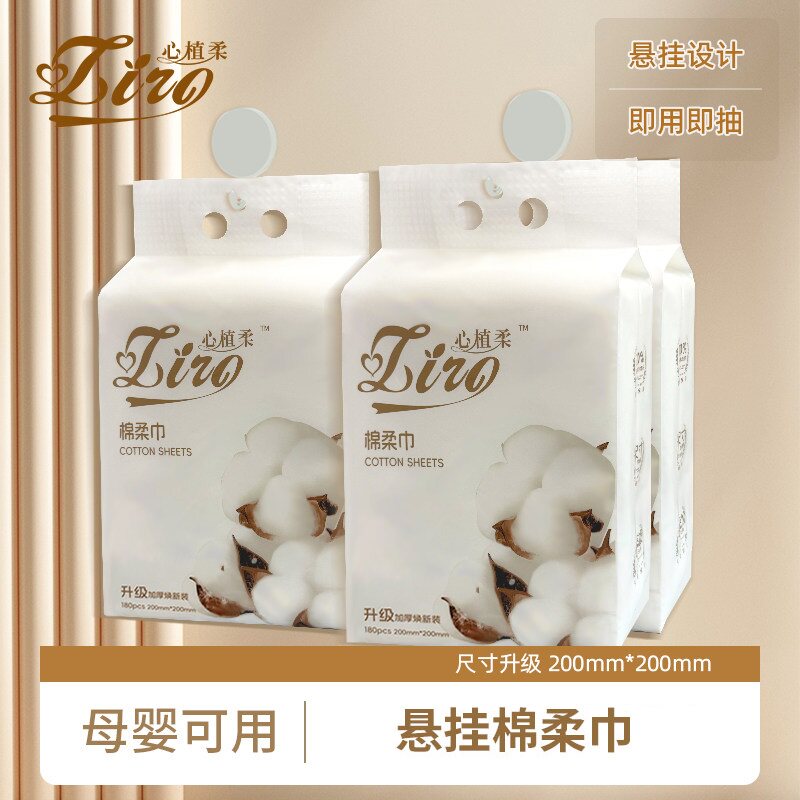 心植柔洗脸巾干湿两用抽取棉柔巾