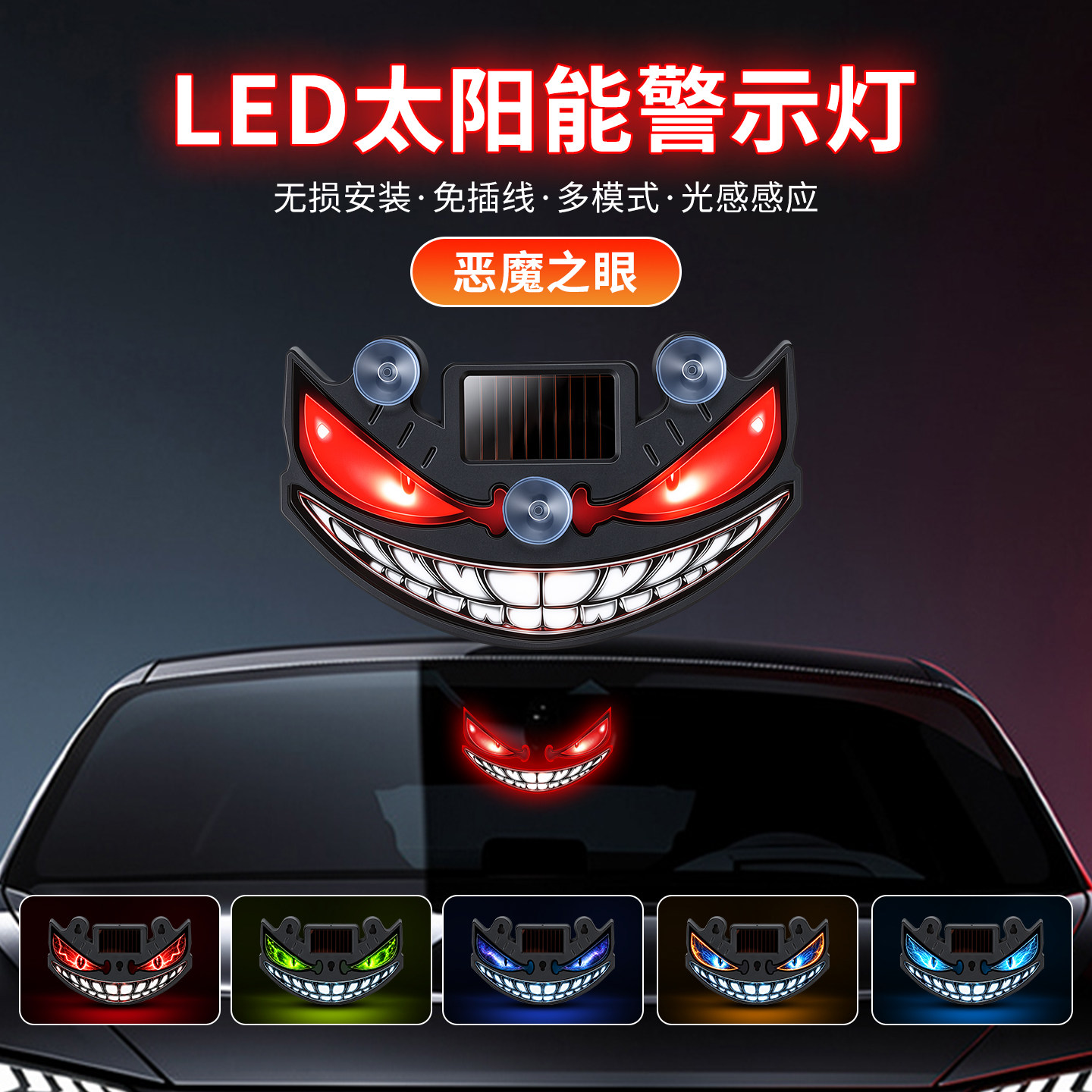 太阳能感应灯LED警示灯氛围灯