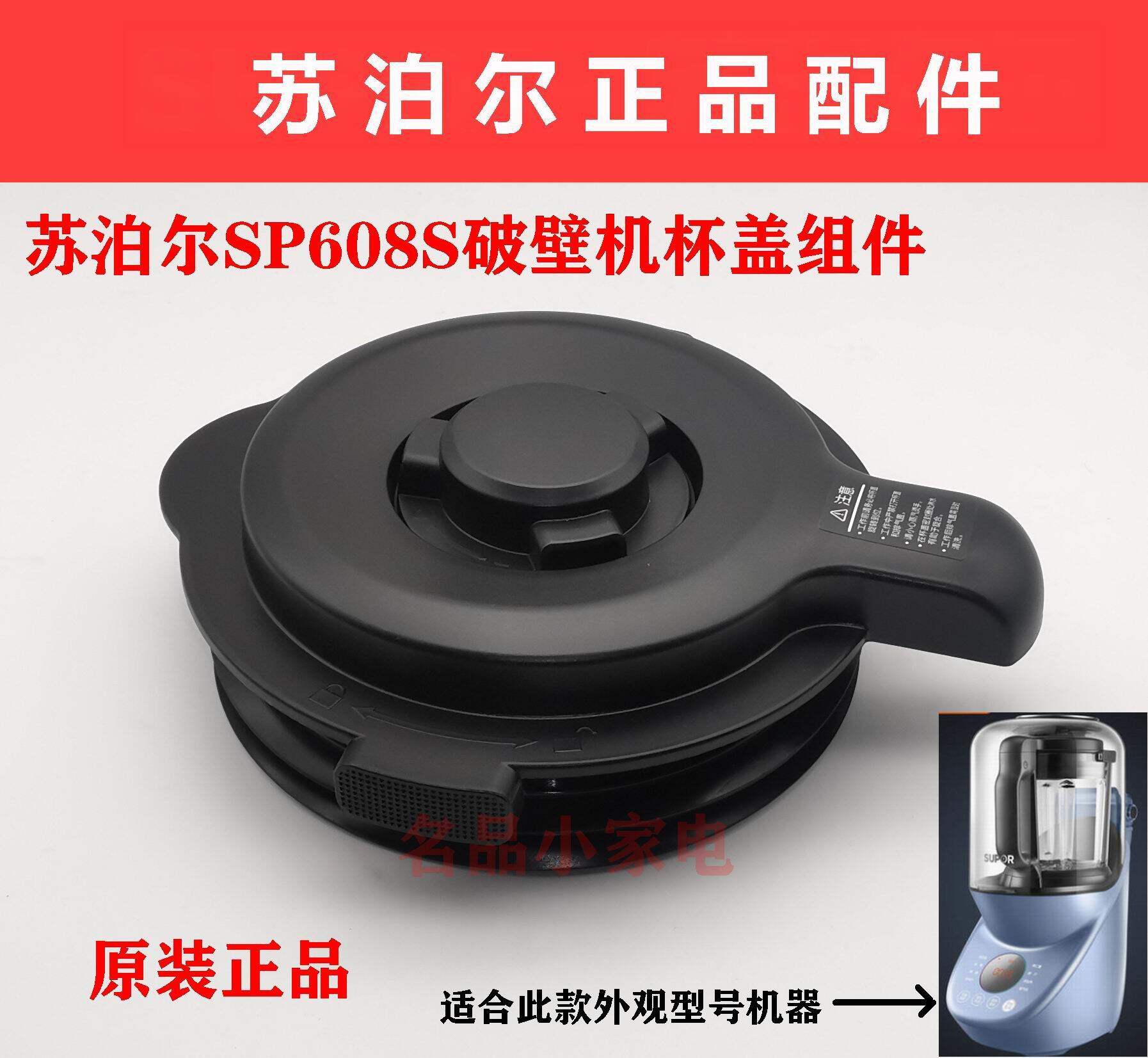 苏泊尔破壁机料理机配件sp608s热杯盖子杯盖投料盖密封圈正品原厂