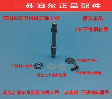 苏泊尔绞肉机JR05JR18/09/06JRD01玻璃碗轴钢轴刀轴立柱通用配件