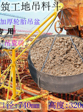 大号吊斗轮胎橡胶盆建筑工地灰盆灰桶装修吊机吊砂用斗砂石混泥土