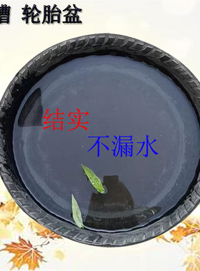 轮胎盆建筑砂灰盆拌料盆耐摔耐砸不漏水灰斗轮胎皮盆养殖饮水食盆