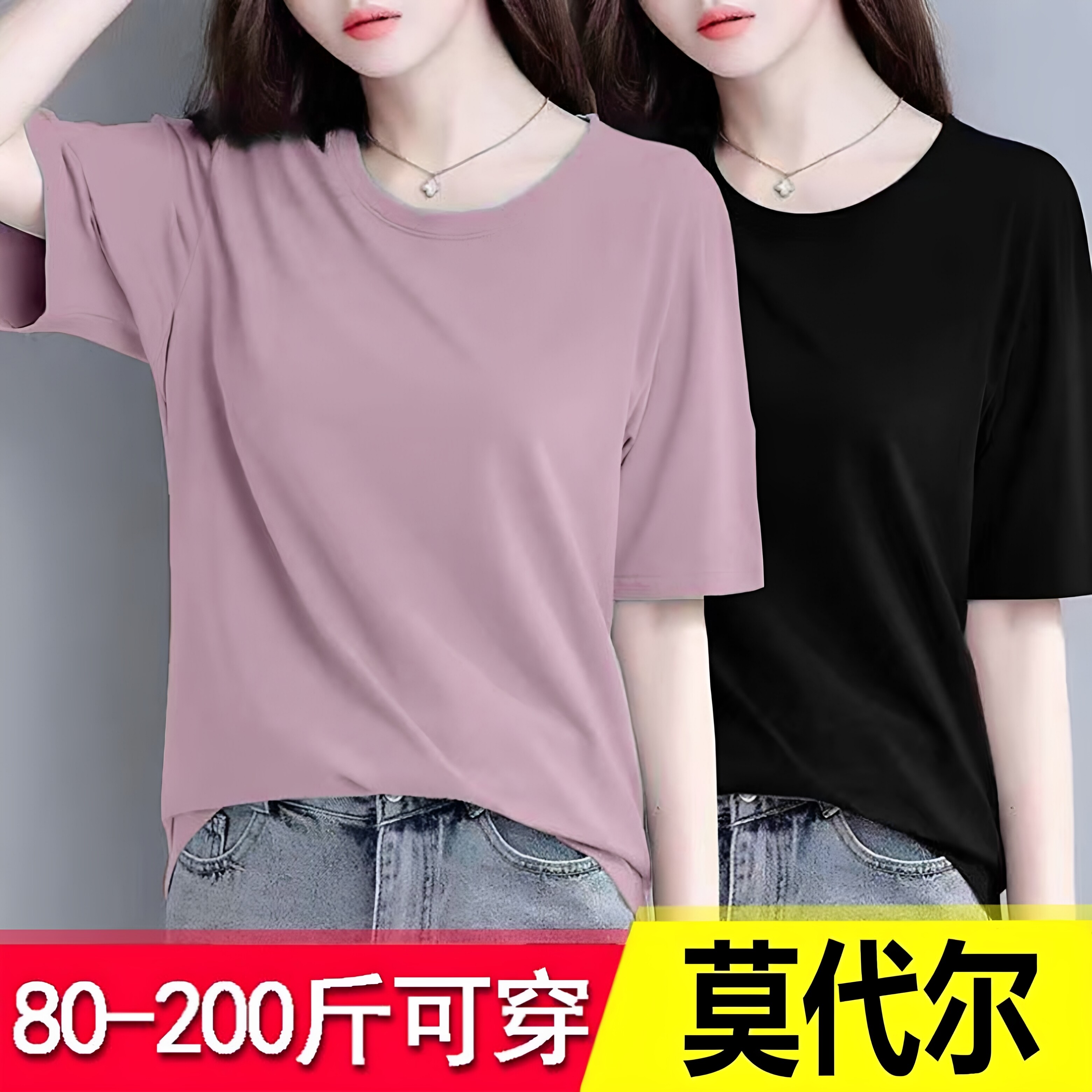 莫代尔透气凉感大码短袖T恤女图片