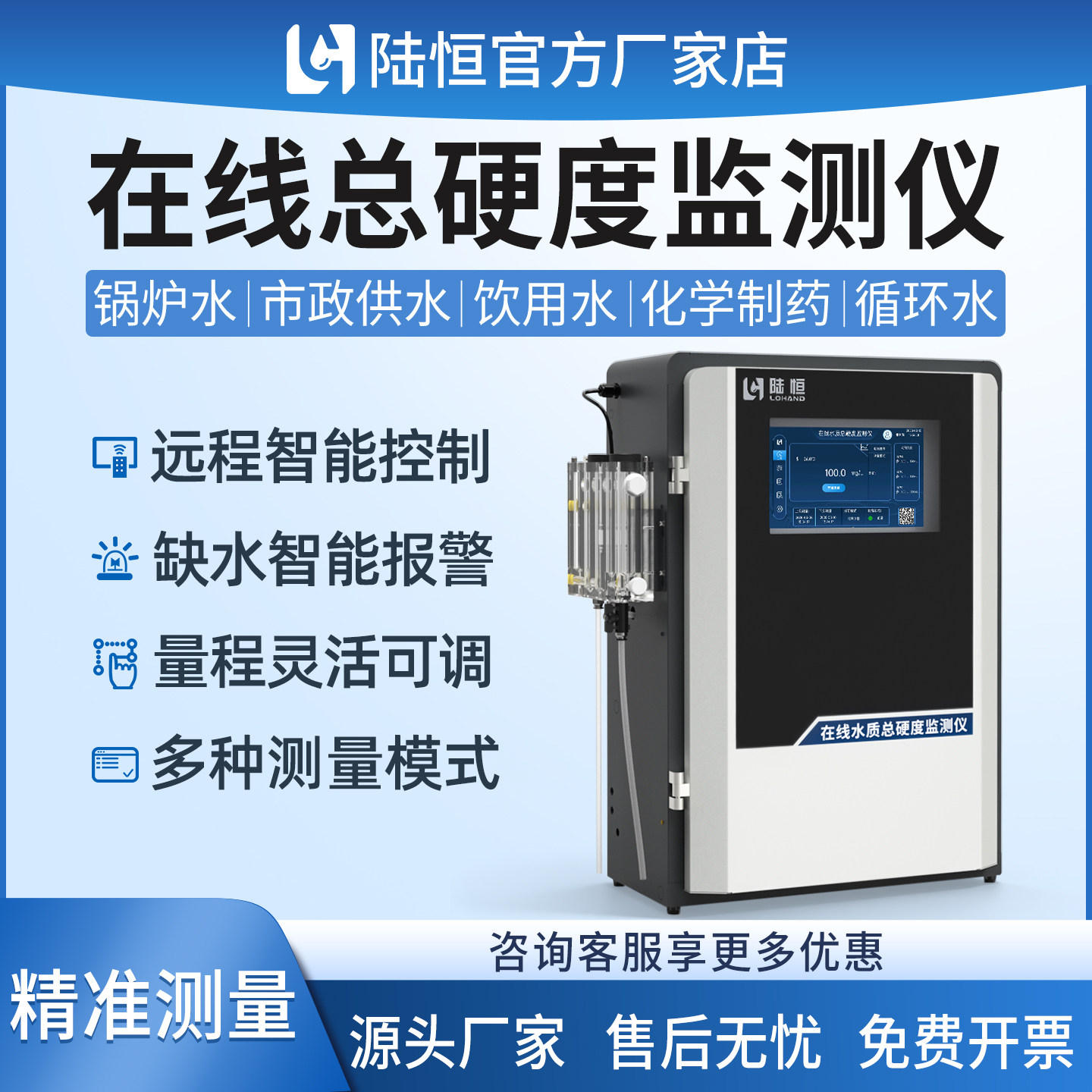 陆恒在线总硬度监测仪循环锅炉水其它仪表仪器