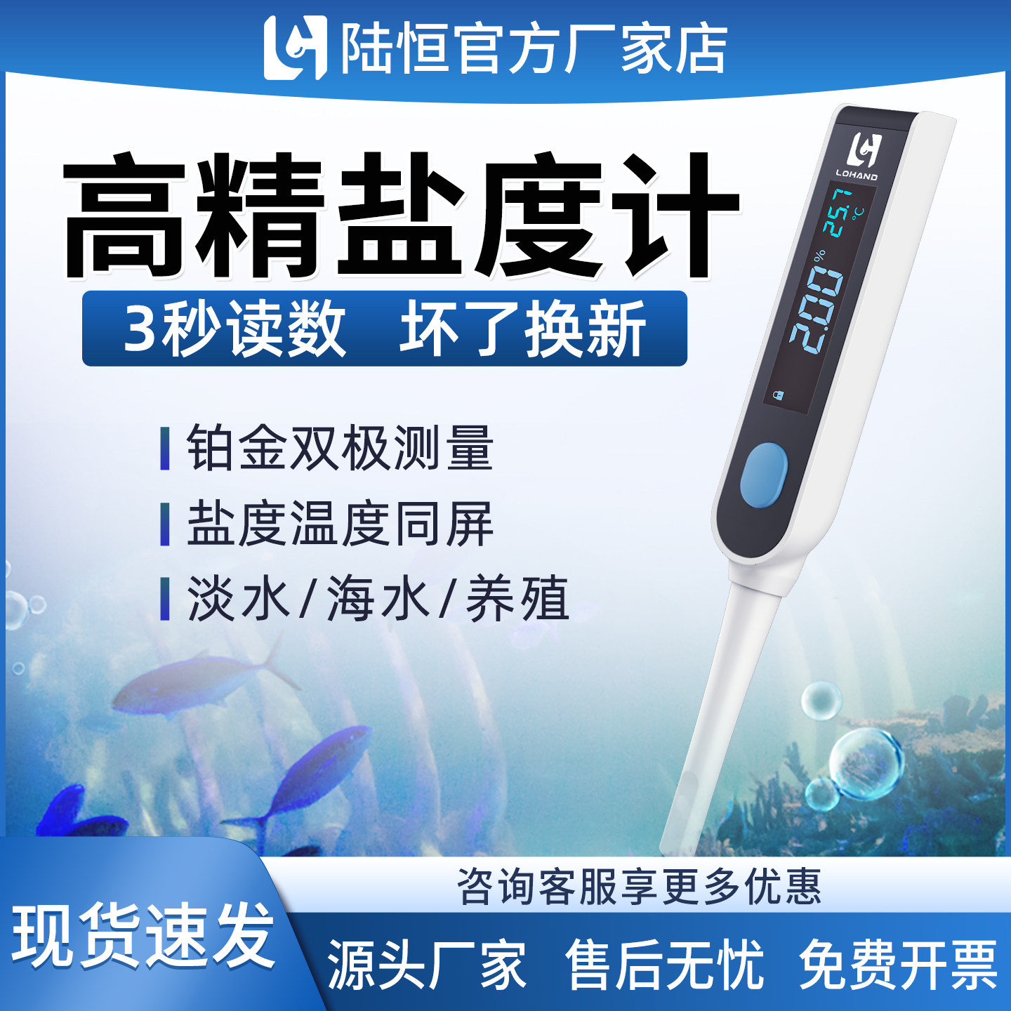 陆恒高精数显电子盐度计标准液水产养殖海水质温度测量笔LH-SA50