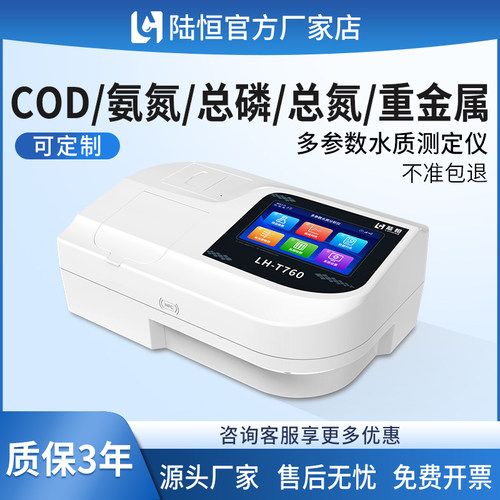 陆恒COD氨氮总磷总氮水质检测仪