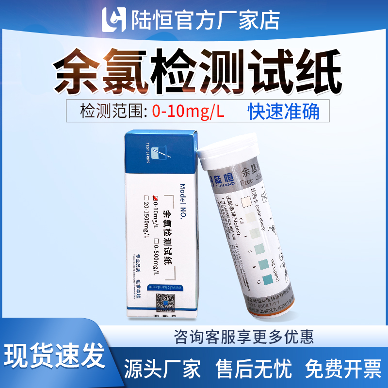 陸恒余氯總氯二氧化氯試紙試劑盒
