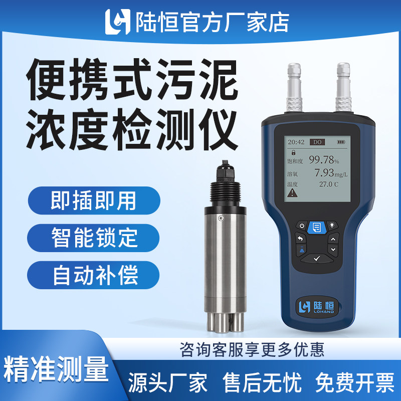 陆恒便携式污泥溶度检测仪手持COD氨氮TOC溶解氧电导率水质分析仪图片