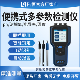 陆恒便携式地表水常规五参数检测仪PH电导率溶解氧浊度手持分析仪